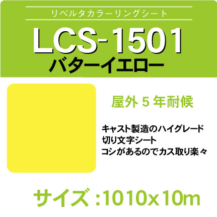 lcs-1501-1010x10m.jpg