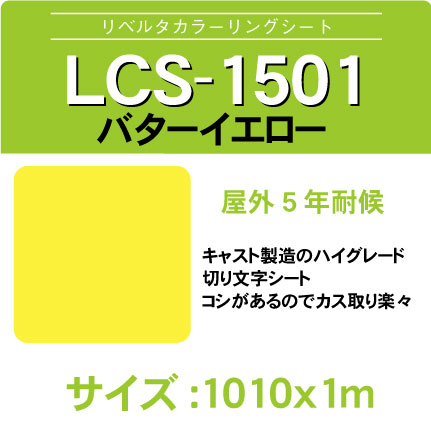 lcs-1501-1010x1m.jpg