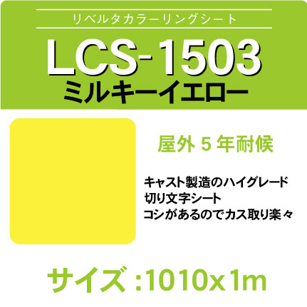 lcs-1503-1010x1m.jpg