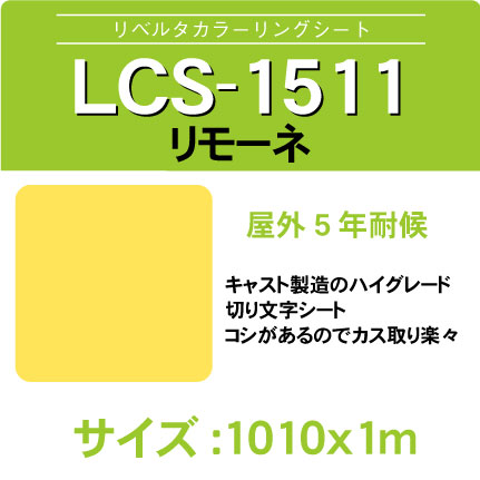 lcs-1511-1010x1m.jpg