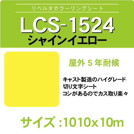 lcs-1524-1010x10m.jpg