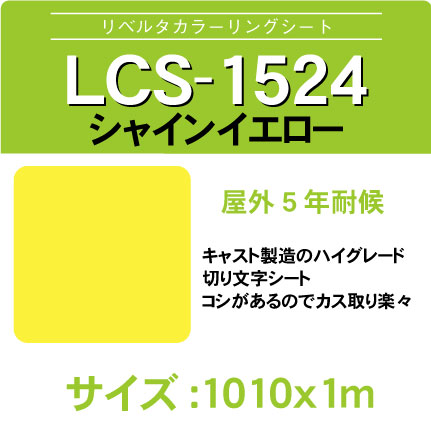 lcs-1524-1010x1m.jpg