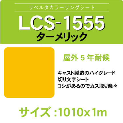 lcs-1555-1010x1m.jpg
