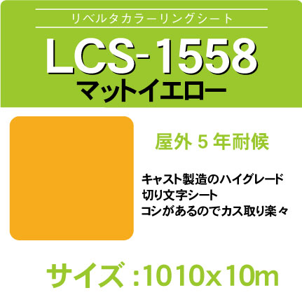 lcs-1558-1010x10m.jpg
