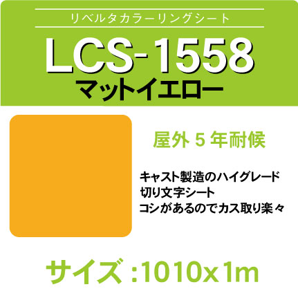 lcs-1558-1010x1m.jpg