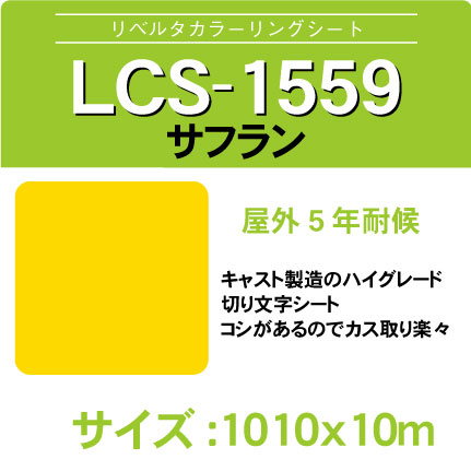 lcs-1559-1010x10m.jpg