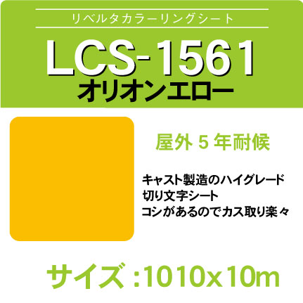lcs-1561-1010x10m.jpg