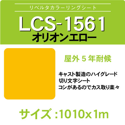 lcs-1561-1010x1m.jpg