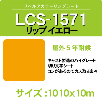 lcs-1571-1010x10m.jpg