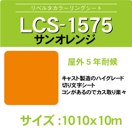 lcs-1575-1010x10m.jpg