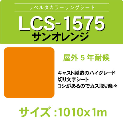 lcs-1575-1010x1m.jpg