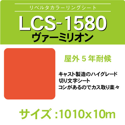 lcs-1580-1010x10m.jpg