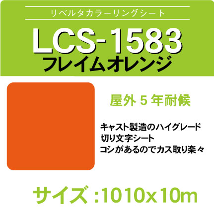 lcs-1583-1010x10m.jpg