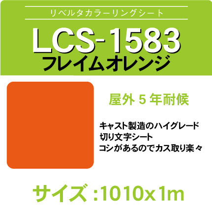 lcs-1583-1010x1m.jpg