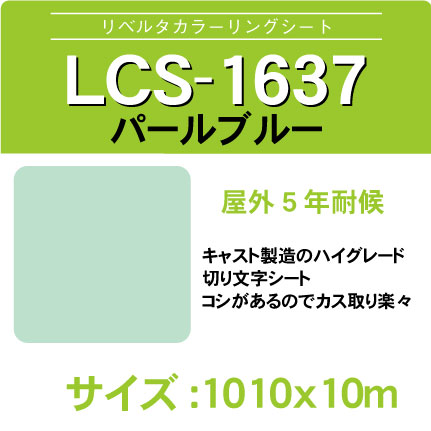 lcs-1637-1010x10m.jpg