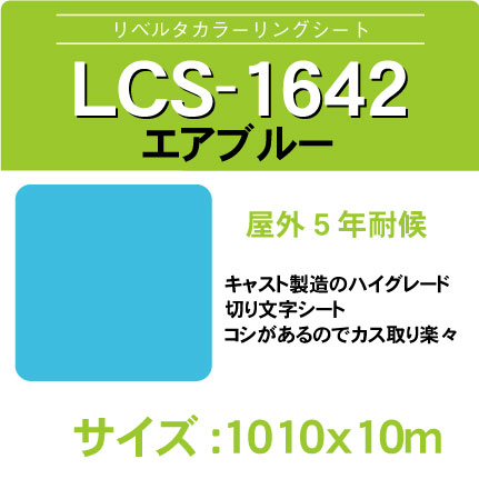 lcs-1642-1010x10m.jpg