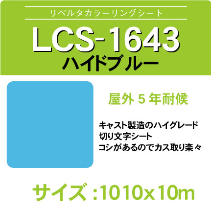 lcs-1643-1010x10m.jpg