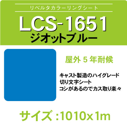 lcs-1651-1010x1m.jpg