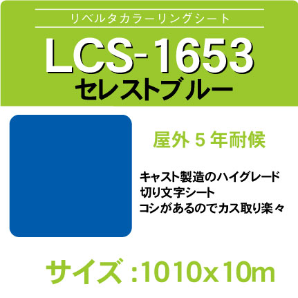 lcs-1653-1010x10m.jpg