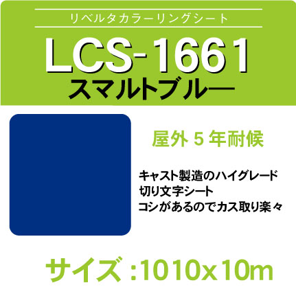 lcs-1661-1010x10m.jpg