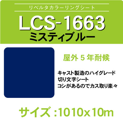 lcs-1663-1010x10m.jpg