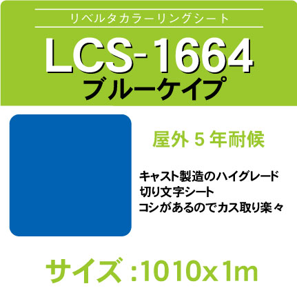 lcs-1664-1010x1m.jpg