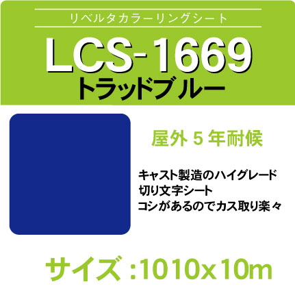 lcs-1669-1010x10m.jpg