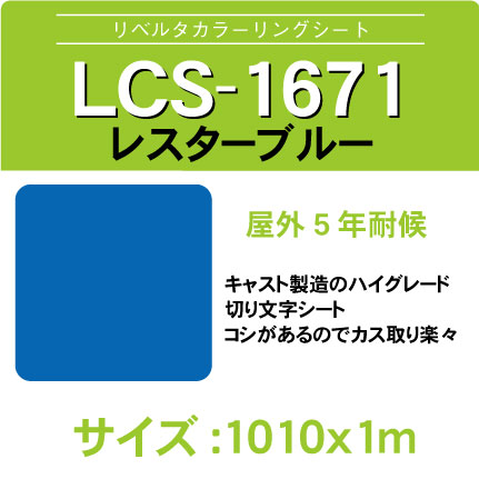 lcs-1671-1010x1m.jpg