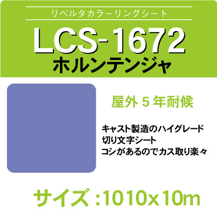 lcs-1672-1010x10m.jpg
