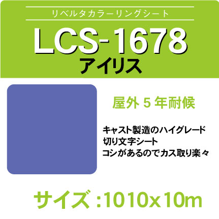lcs-1678-1010x10m.jpg