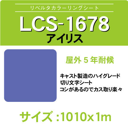lcs-1678-1010x1m.jpg