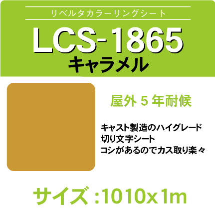 lcs-1865-1010x1m.jpg