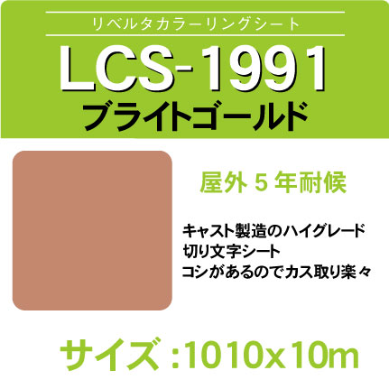 lcs-1991-1010x10m.jpg