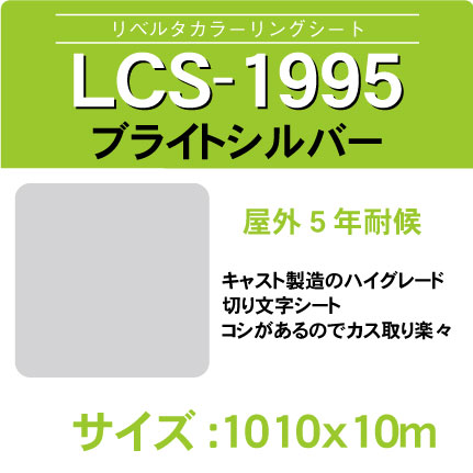 lcs-1995-1010x10m.jpg