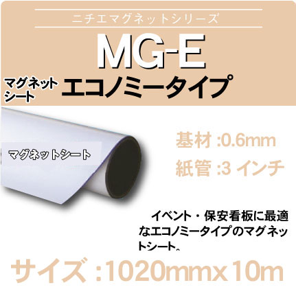mg-e-06x1020x10m