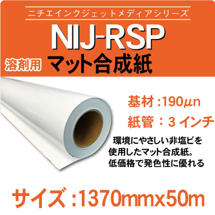 rsp-1370x50m