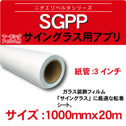 sgpp-1000x20m