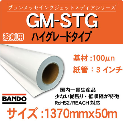 stg-1370x50m