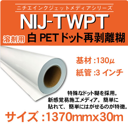 twpt-1370x30m
