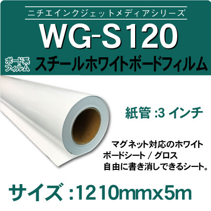 wg-120-1210x5m