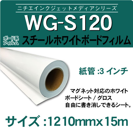 wg-s120-1210x15m