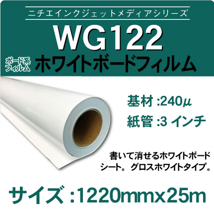 wg122-1220x25m