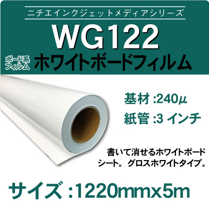 wg122-1220x5m