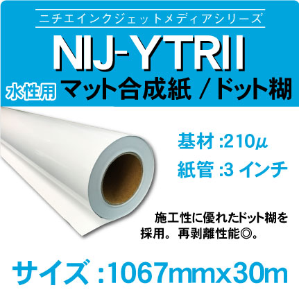 ytr2-1067x30m