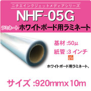 NHF-05G-920x10m.jpg