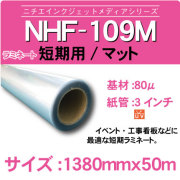 NHF-109M-1380x50m.jpg
