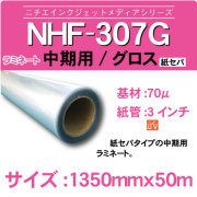 307gkami-1350x50m