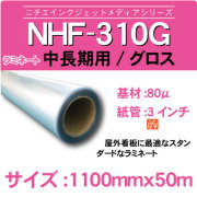 NHF-310G-1100x50m.jpg