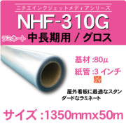 NHF-310G-1350x50m.jpg