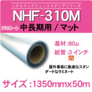 NHF-310M-1350x50m.jpg
